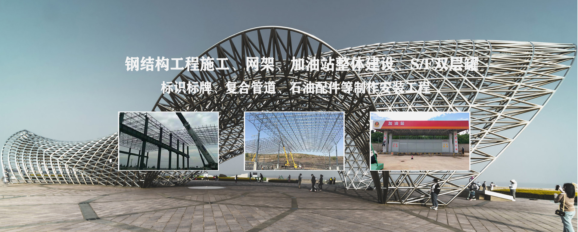 辽宁承接工程根据场地需求定制